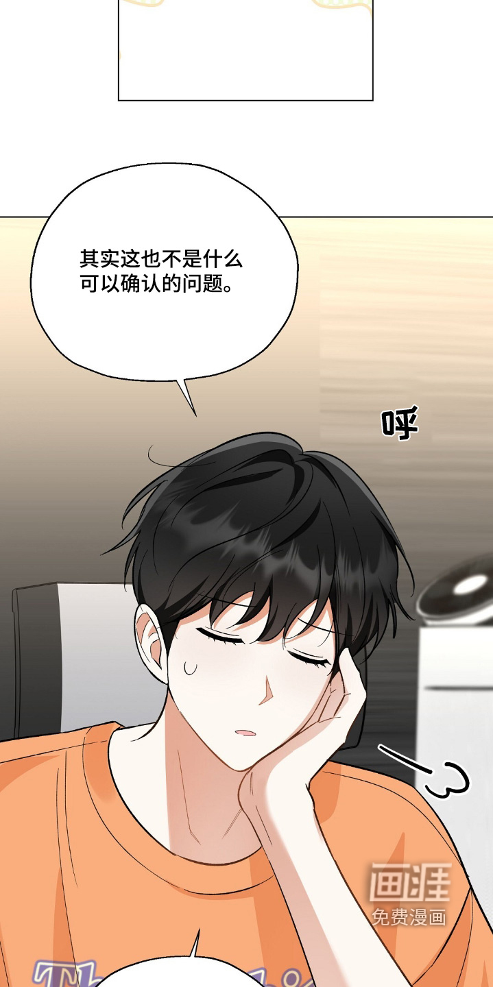 梦想中的爱豆 第84话 第7页