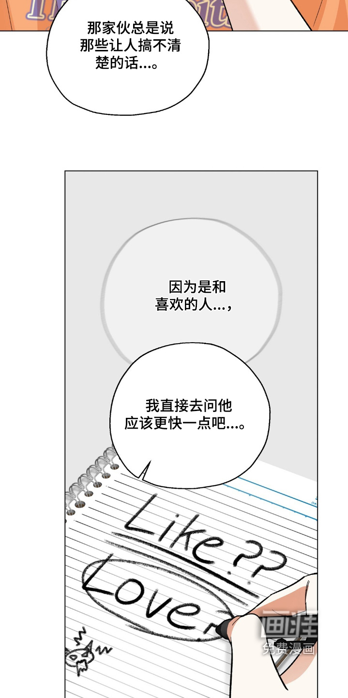 梦想中的爱豆 第84话 第8页