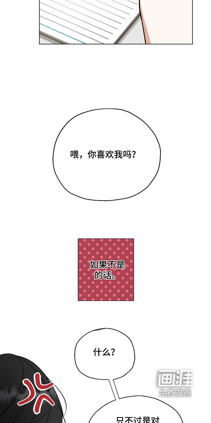 梦想中的爱豆 第84话 第9页