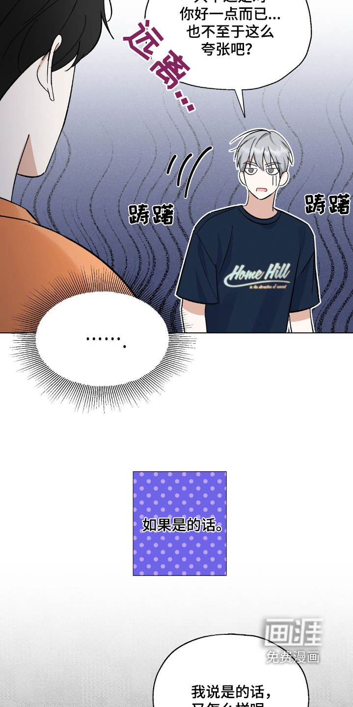 梦想中的爱豆 第84话 第10页