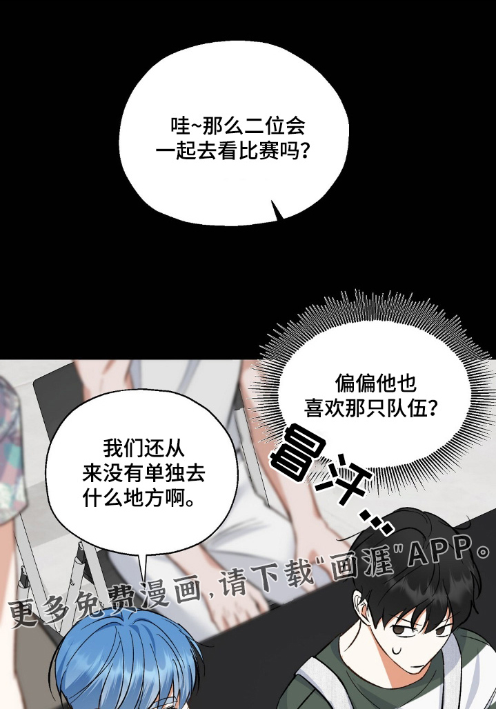 梦想中的爱豆 第85话 第1页