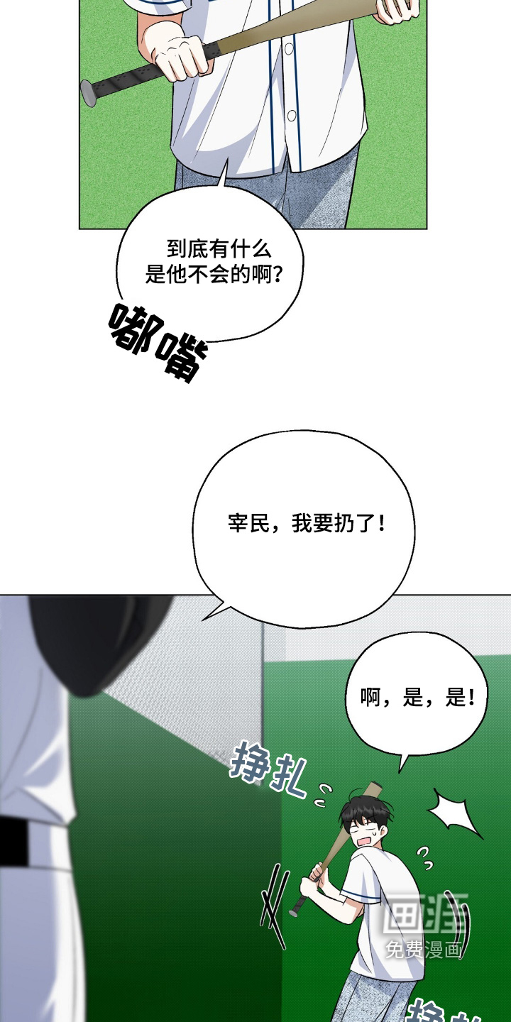 梦想中的爱豆 第85话 第11页