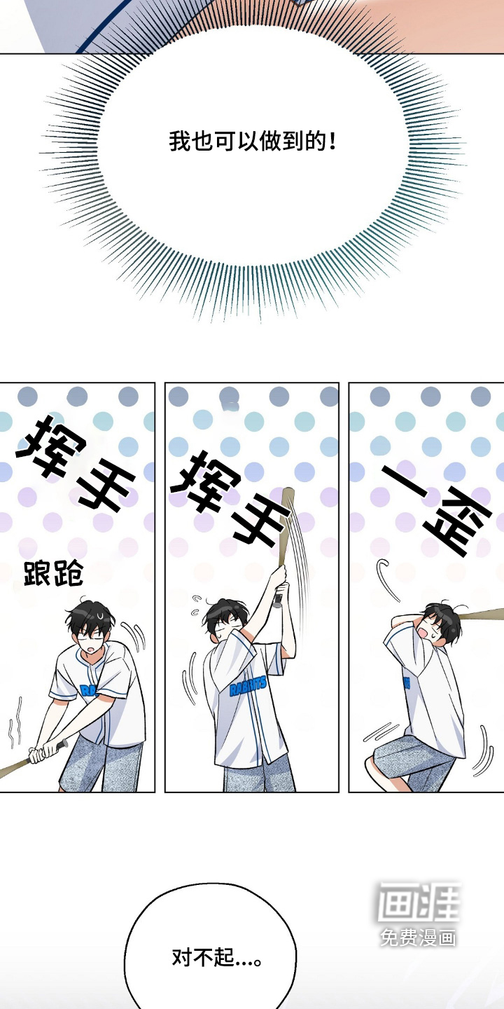 梦想中的爱豆 第85话 第13页