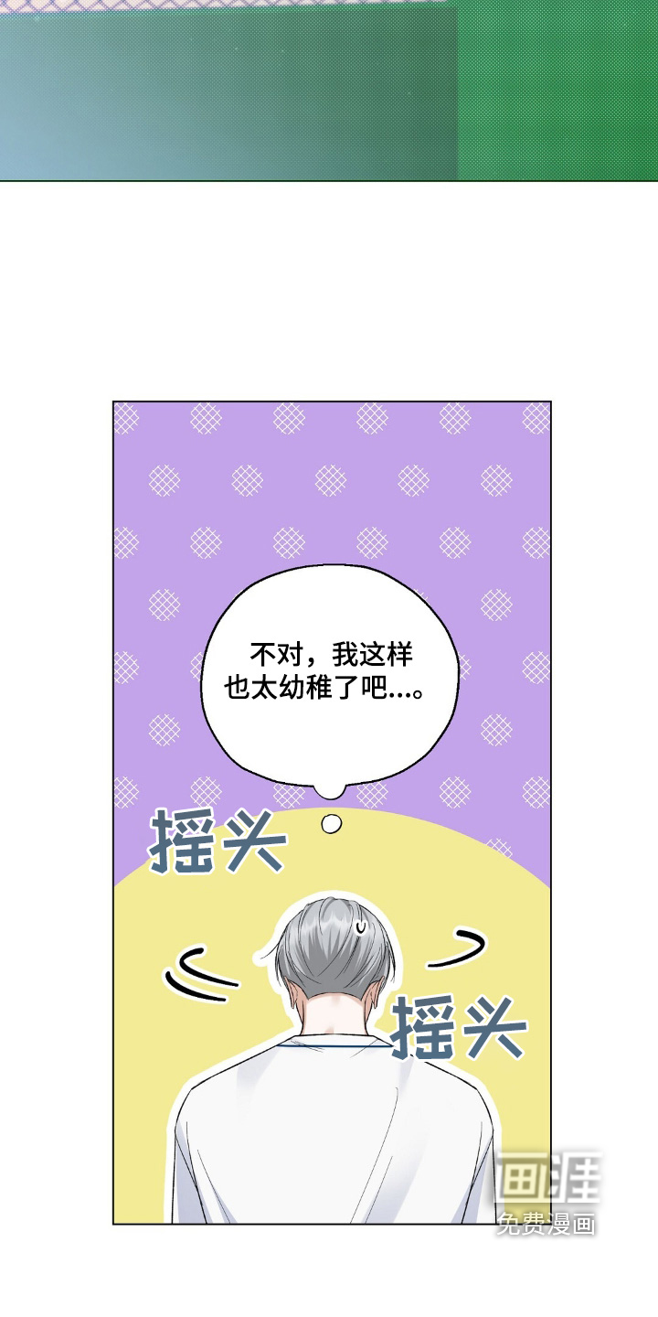 梦想中的爱豆 第85话 第20页