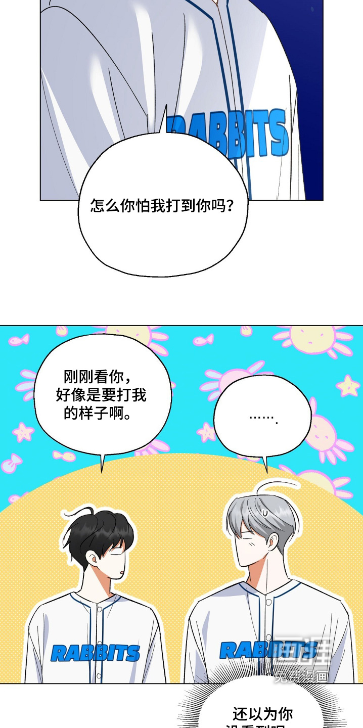 梦想中的爱豆 第85话 第26页