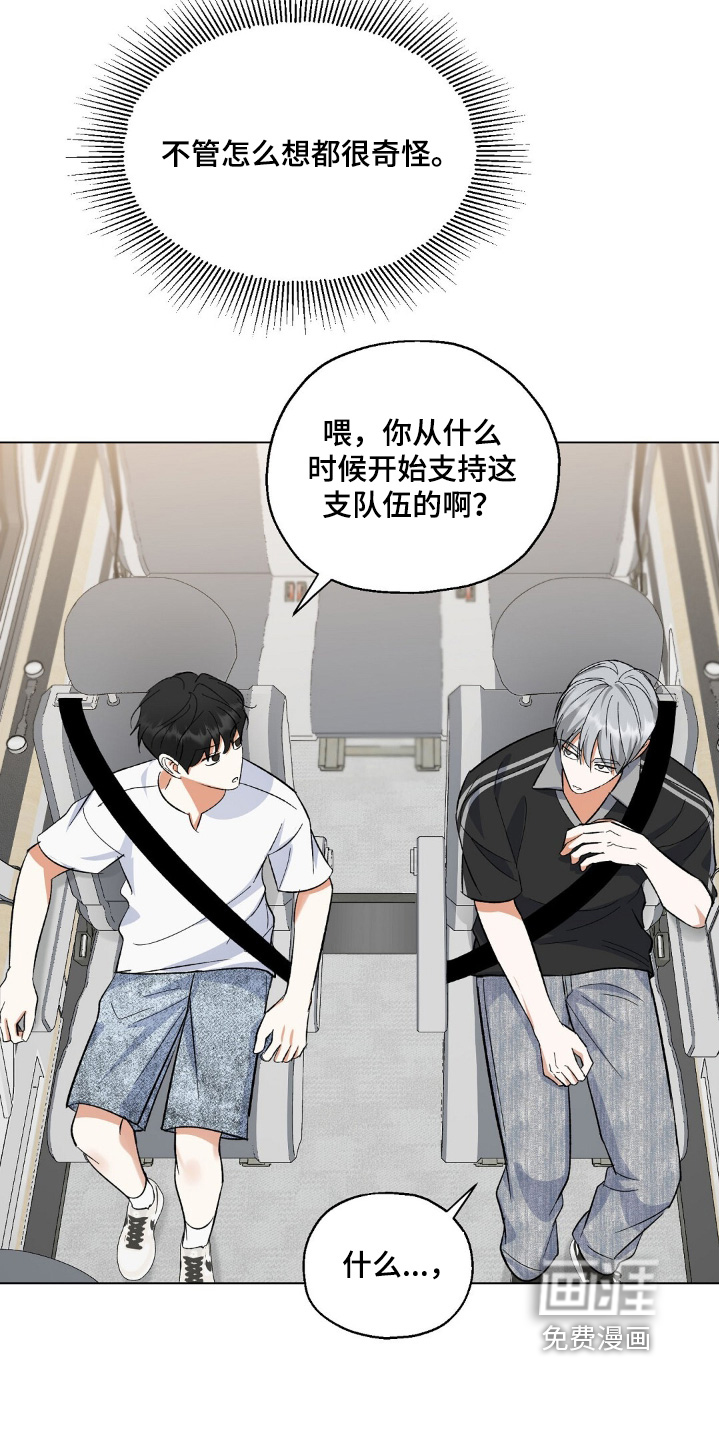 梦想中的爱豆 第85话 第4页