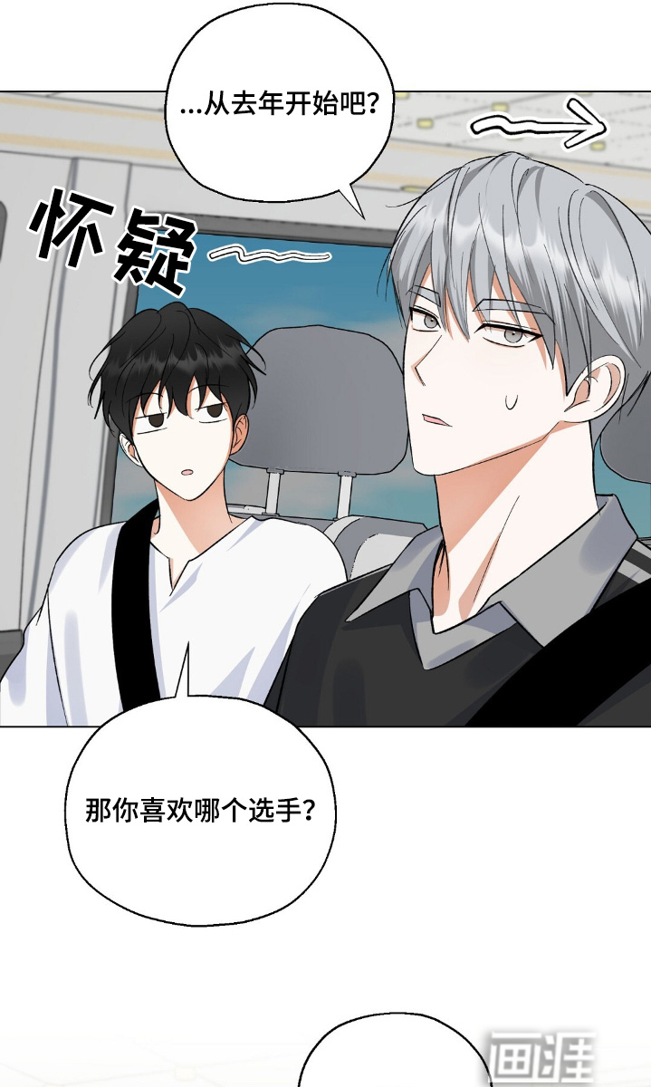 梦想中的爱豆 第85话 第5页