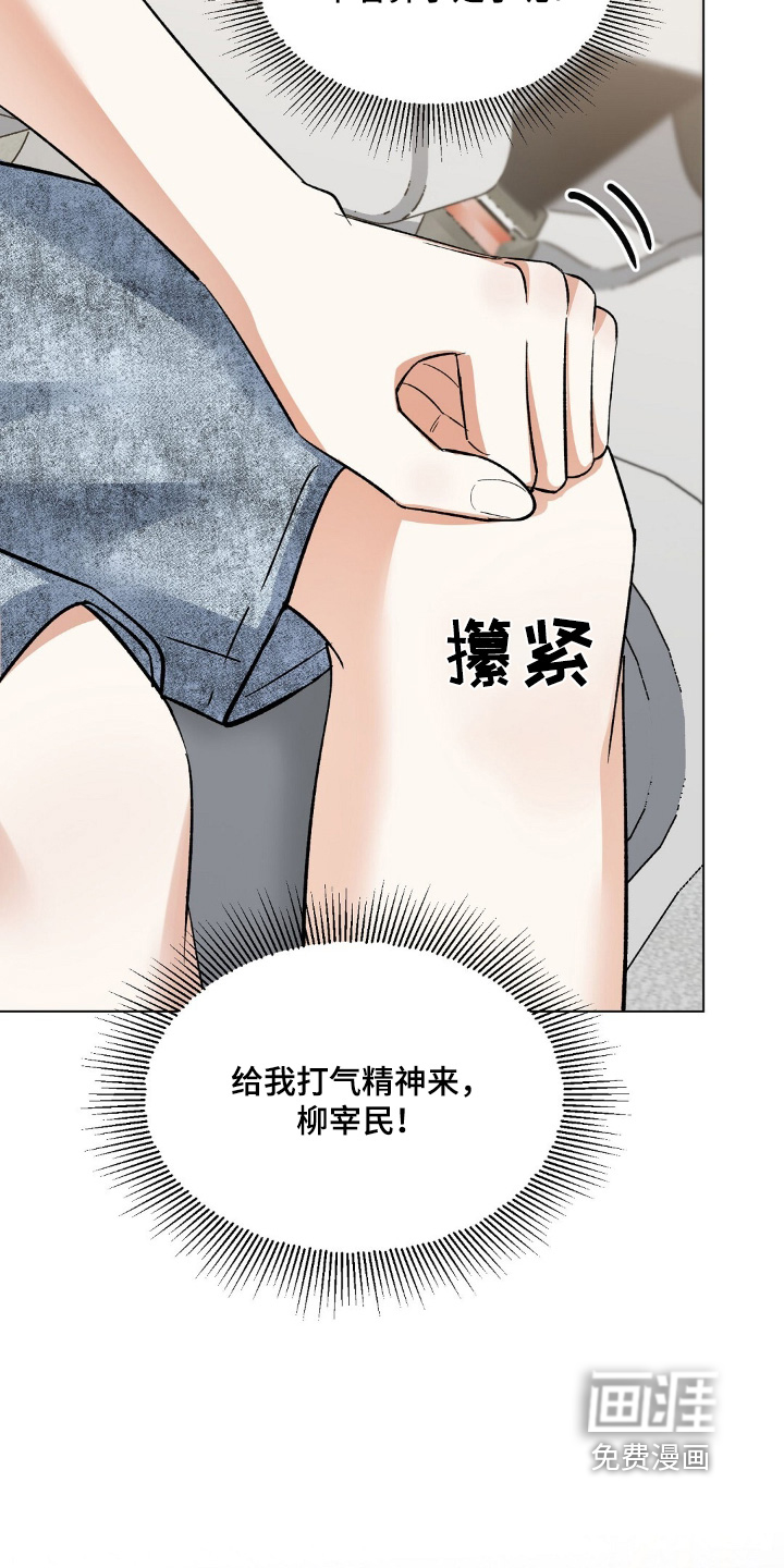 梦想中的爱豆 第85话 第7页