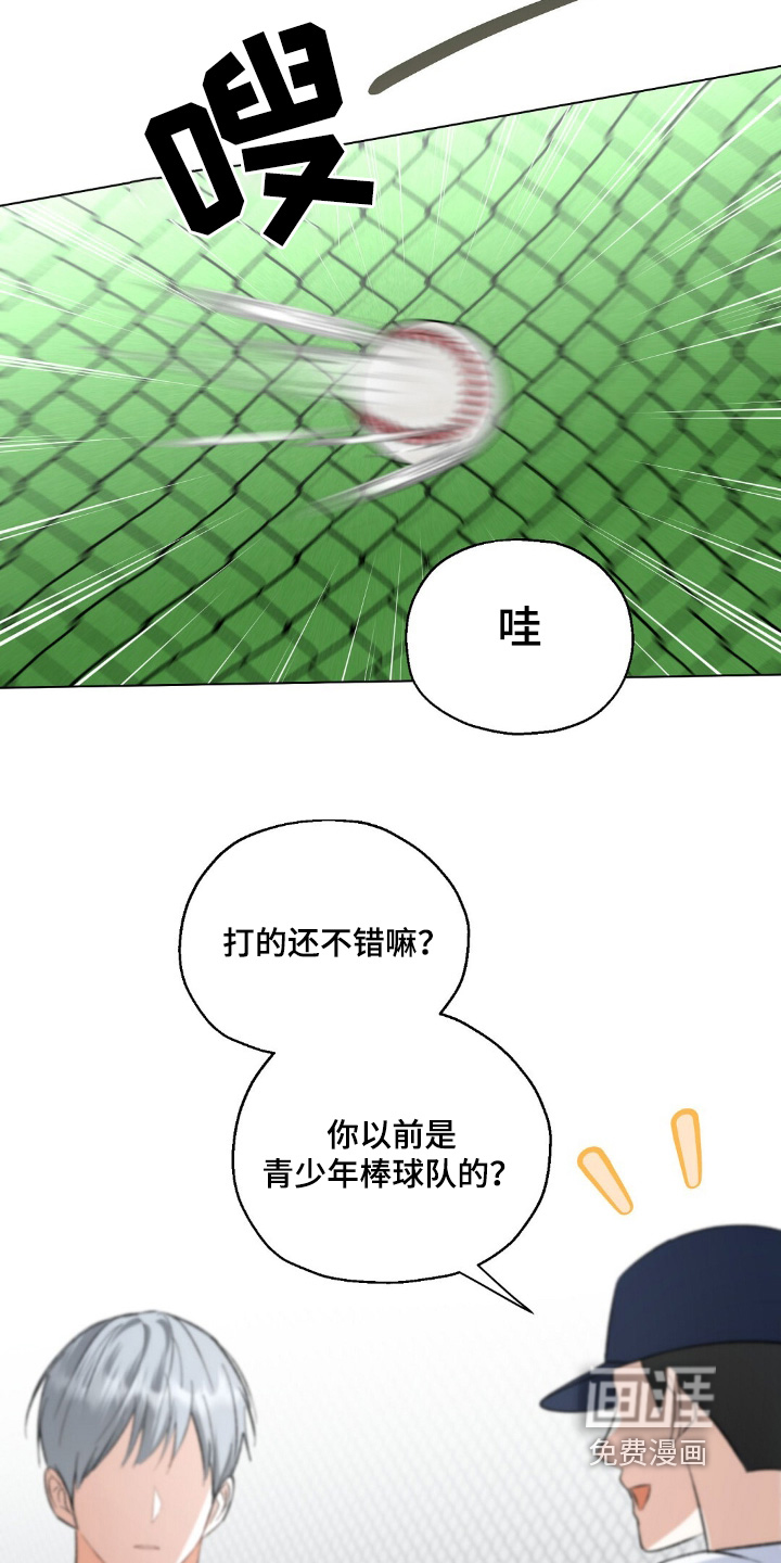 梦想中的爱豆 第85话 第9页