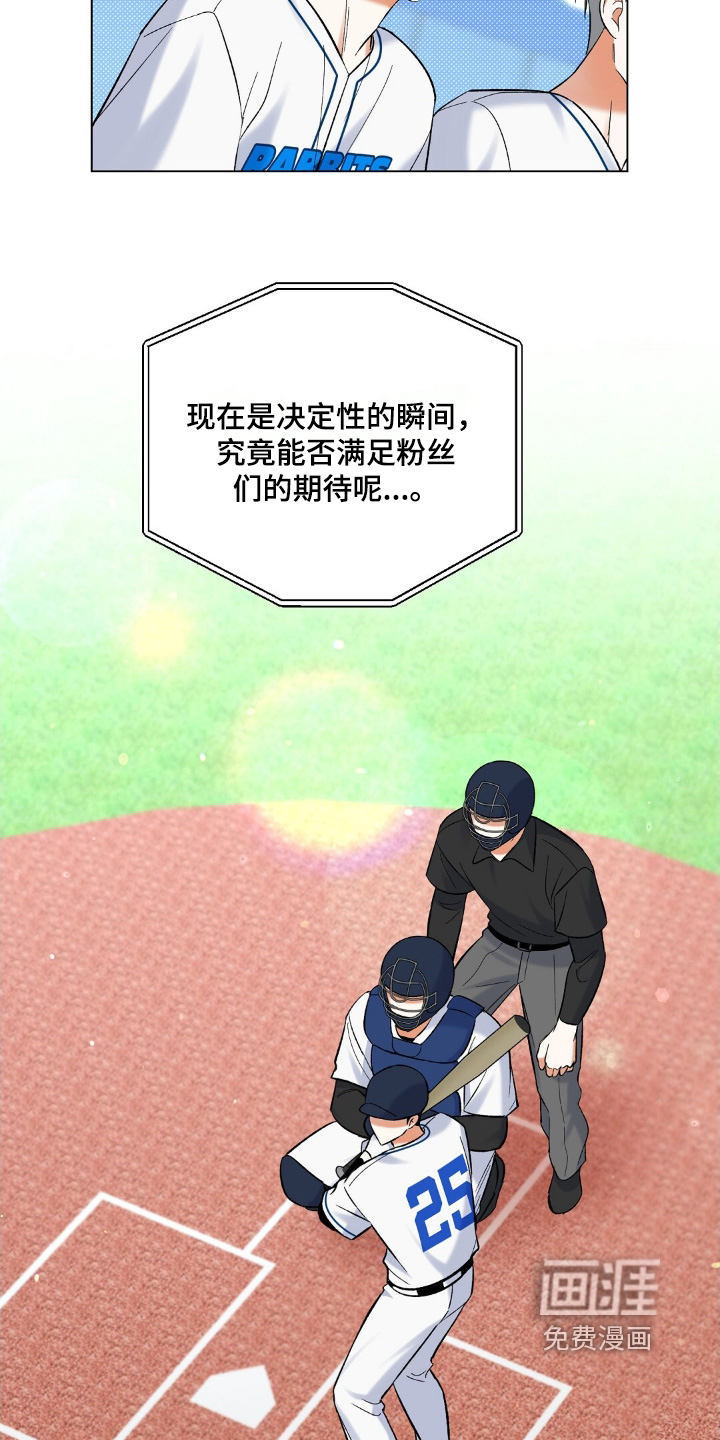 梦想中的爱豆 第86话 第11页