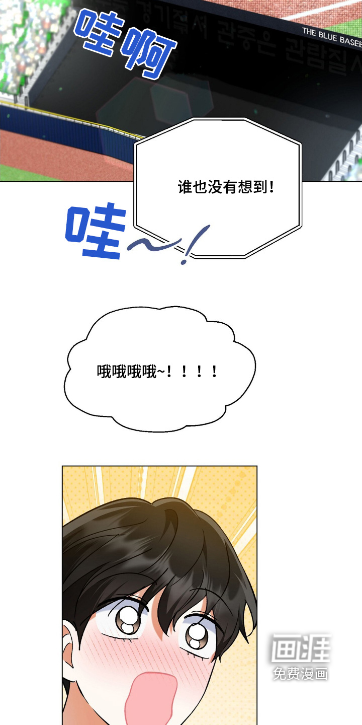 梦想中的爱豆 第86话 第15页