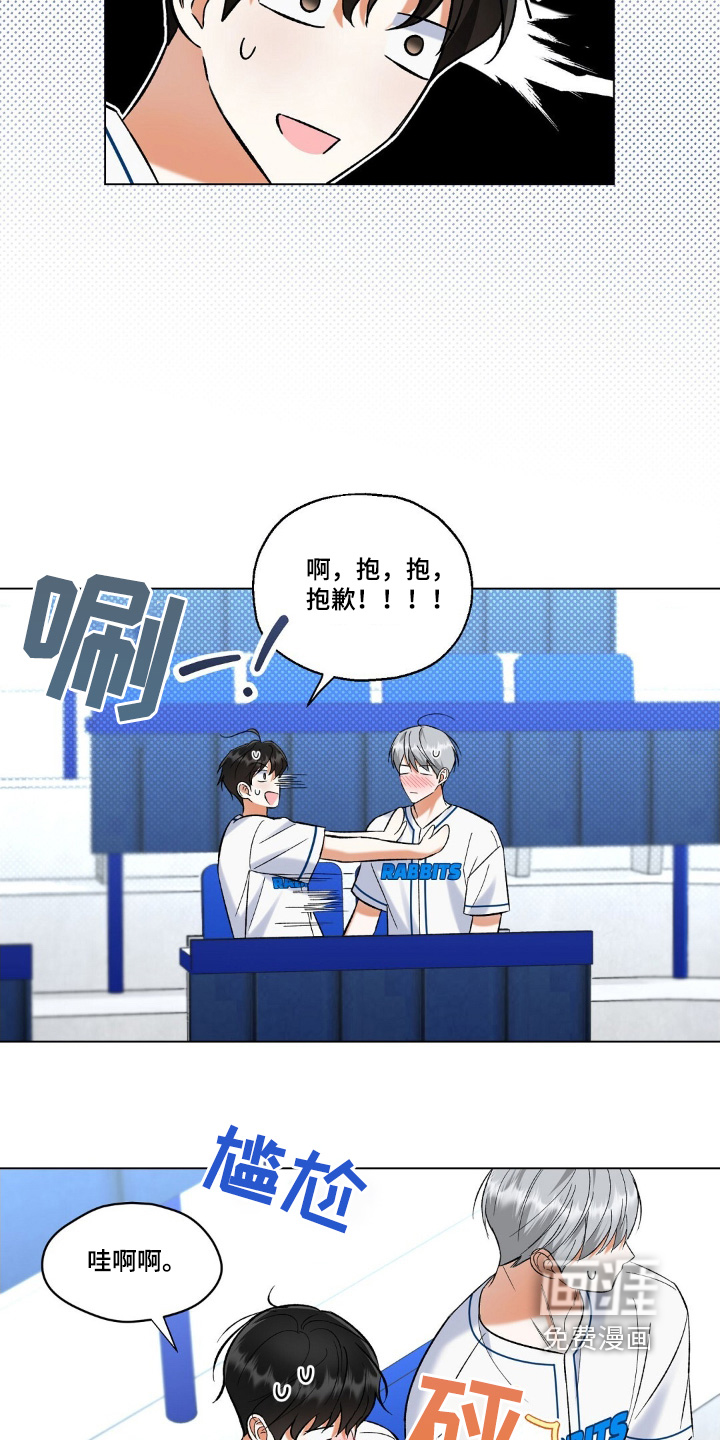 梦想中的爱豆 第86话 第18页