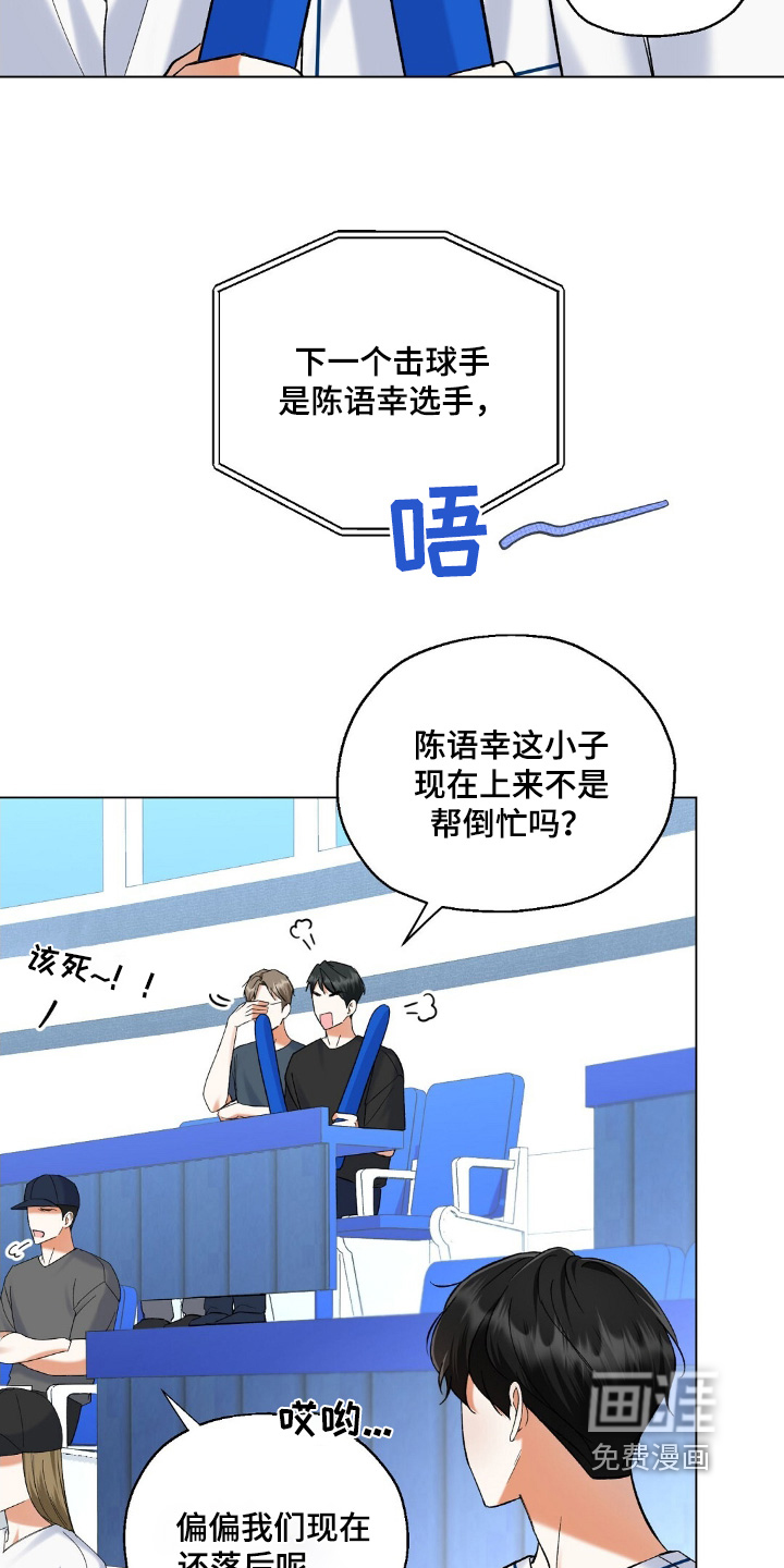 梦想中的爱豆 第86话 第7页