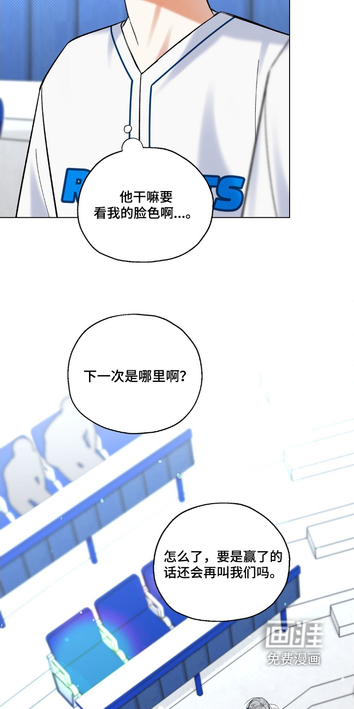 梦想中的爱豆 第87话 第2页