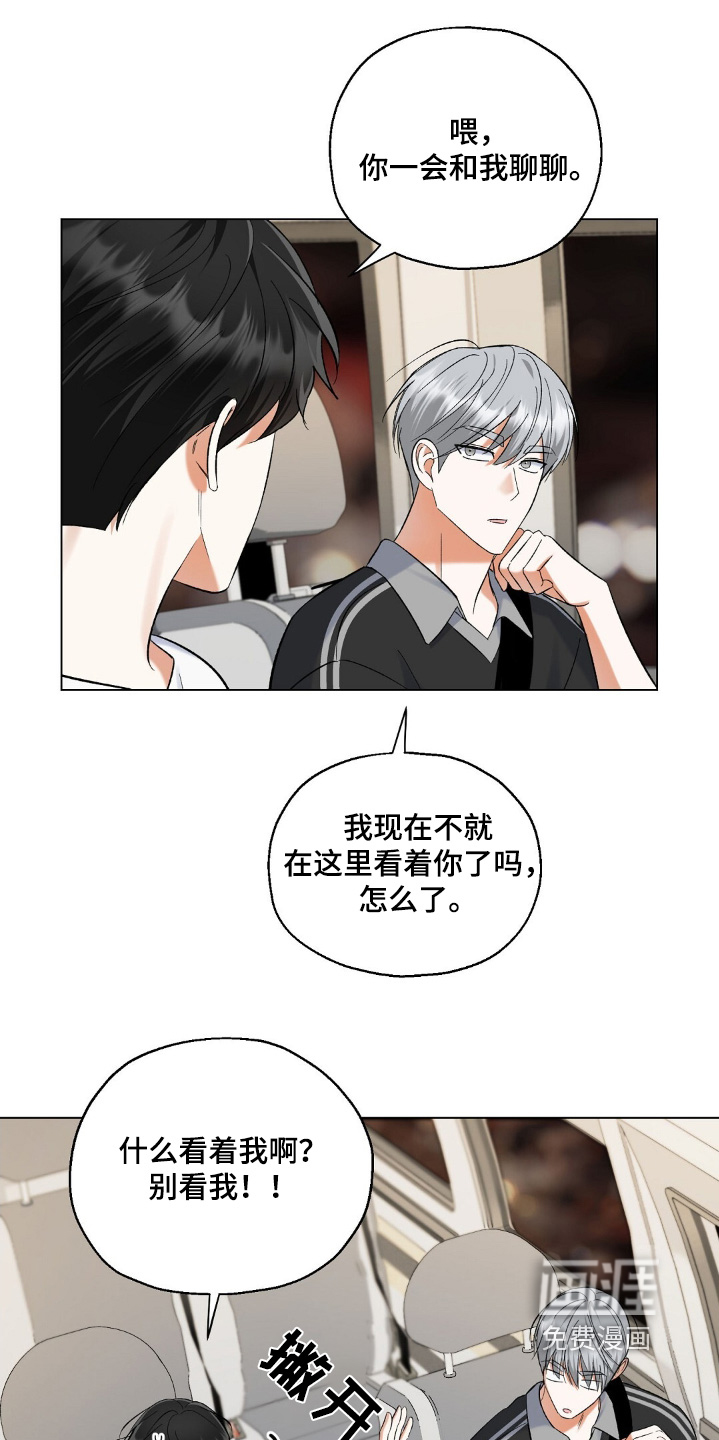 梦想中的爱豆 第87话 第14页