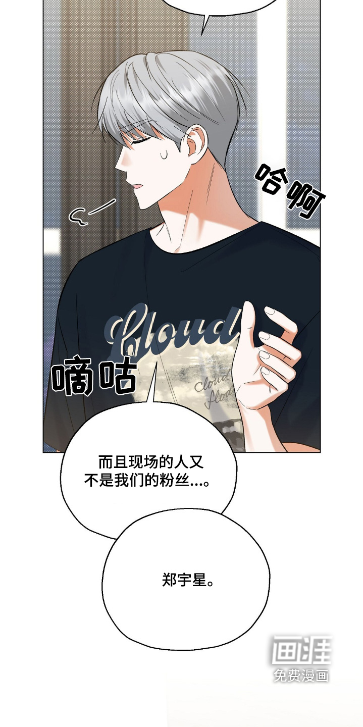 梦想中的爱豆 第87话 第18页