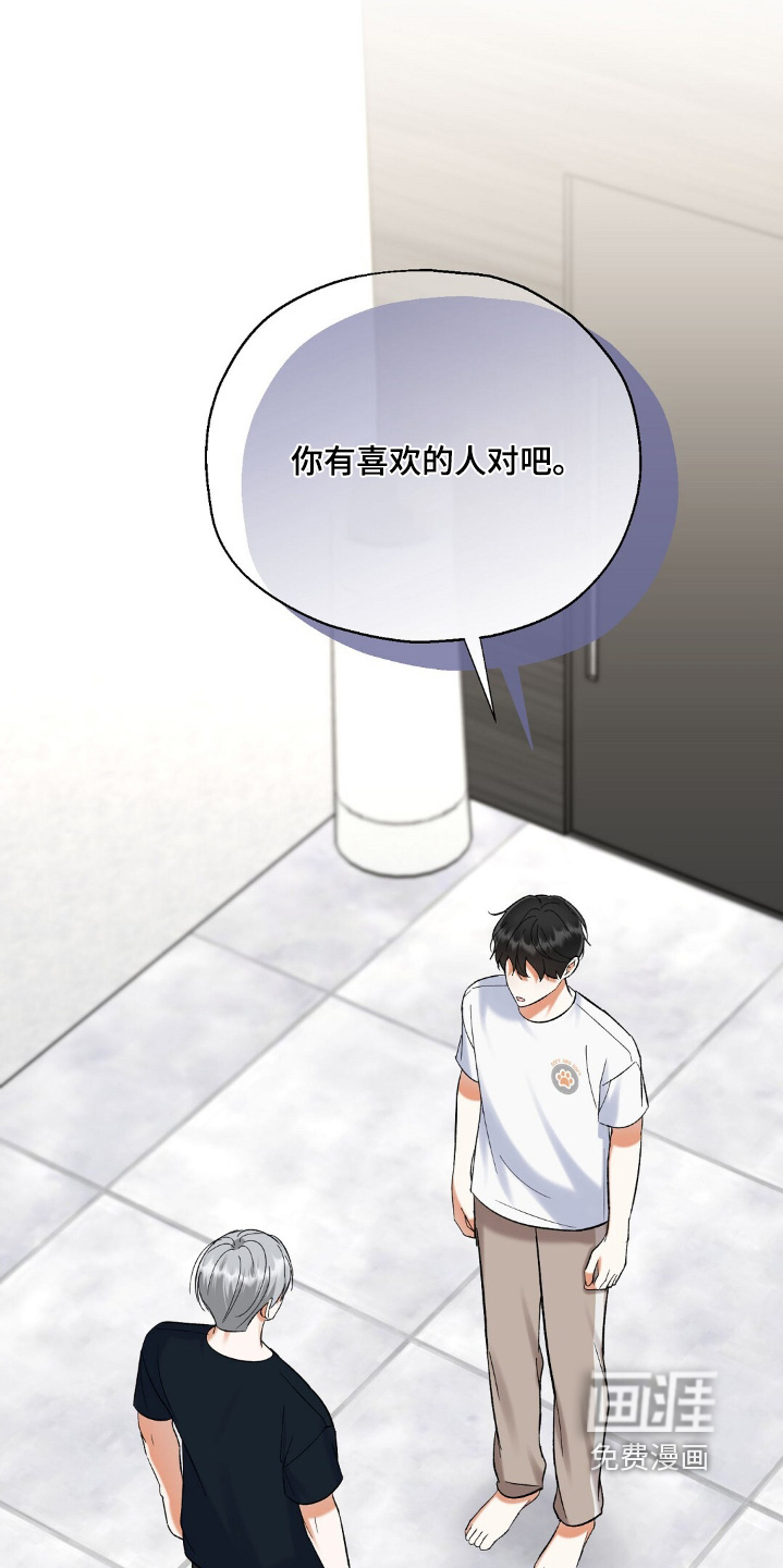 梦想中的爱豆 第87话 第19页