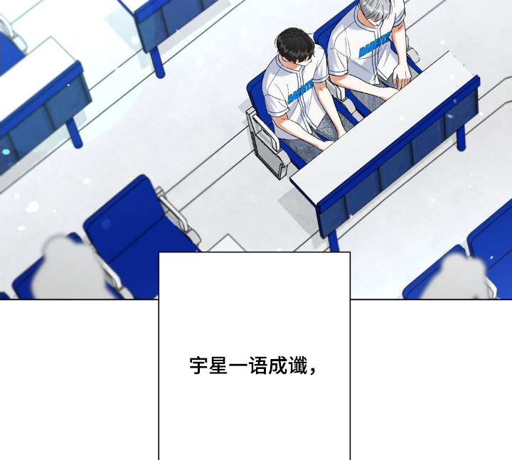 梦想中的爱豆 第87话 第3页