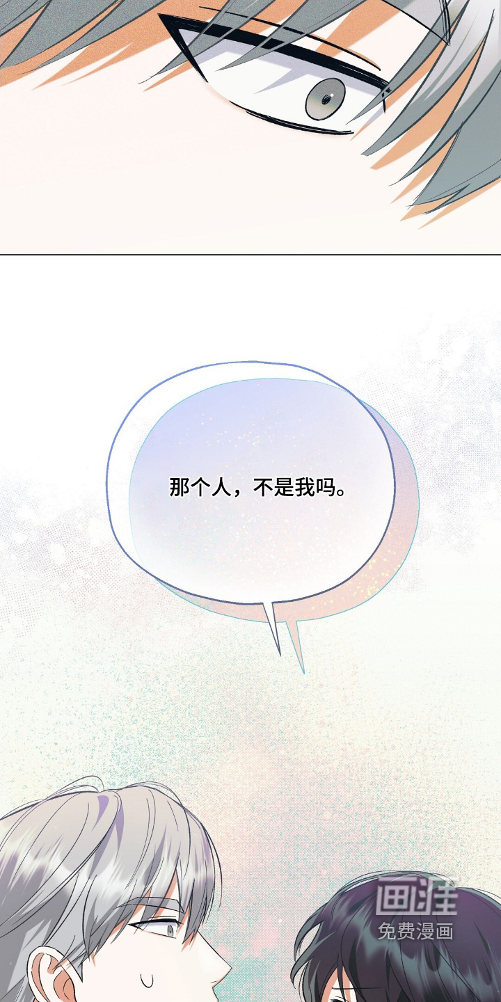 梦想中的爱豆 第87话 第28页