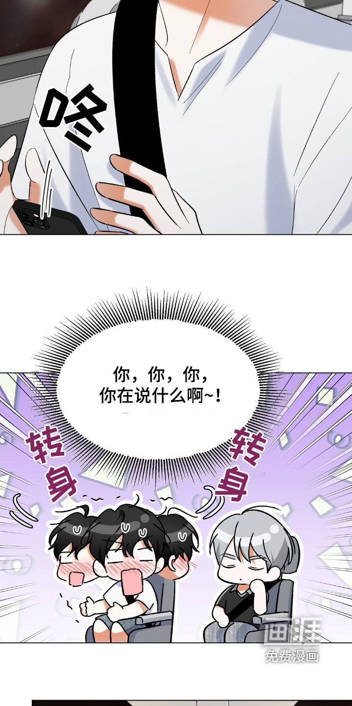梦想中的爱豆 第87话 第8页