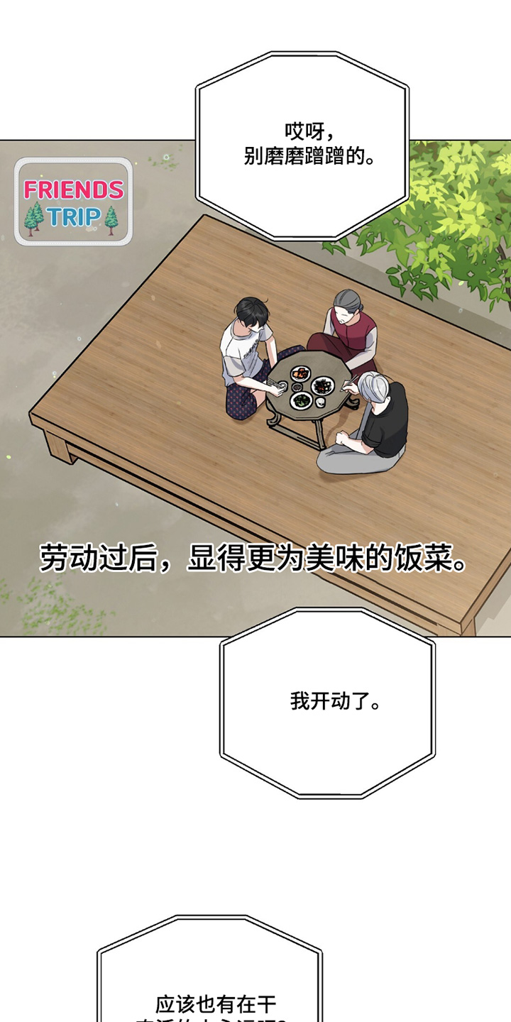 梦想中的爱豆 第93话 第16页