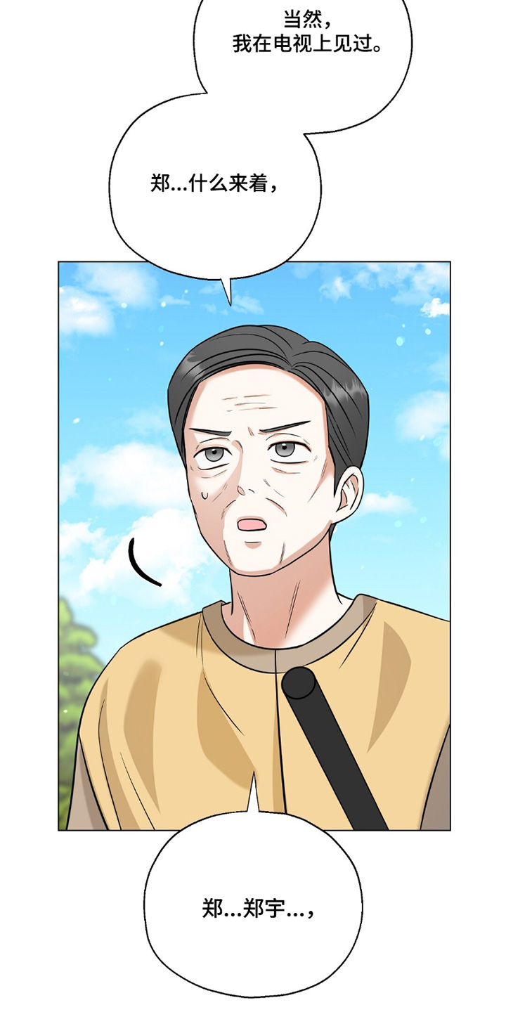 梦想中的爱豆 第92话 第11页