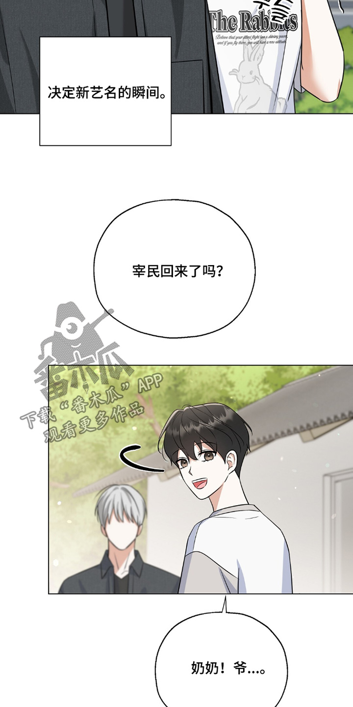 梦想中的爱豆 第92话 第13页