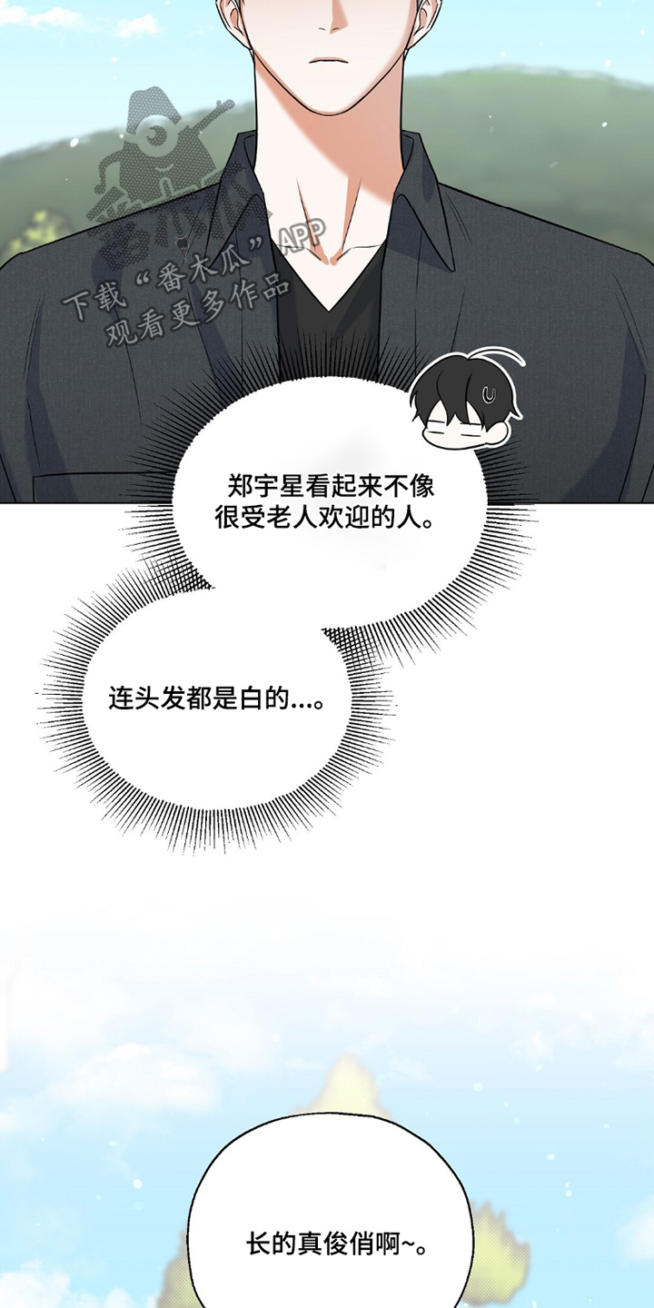 梦想中的爱豆 第92话 第18页