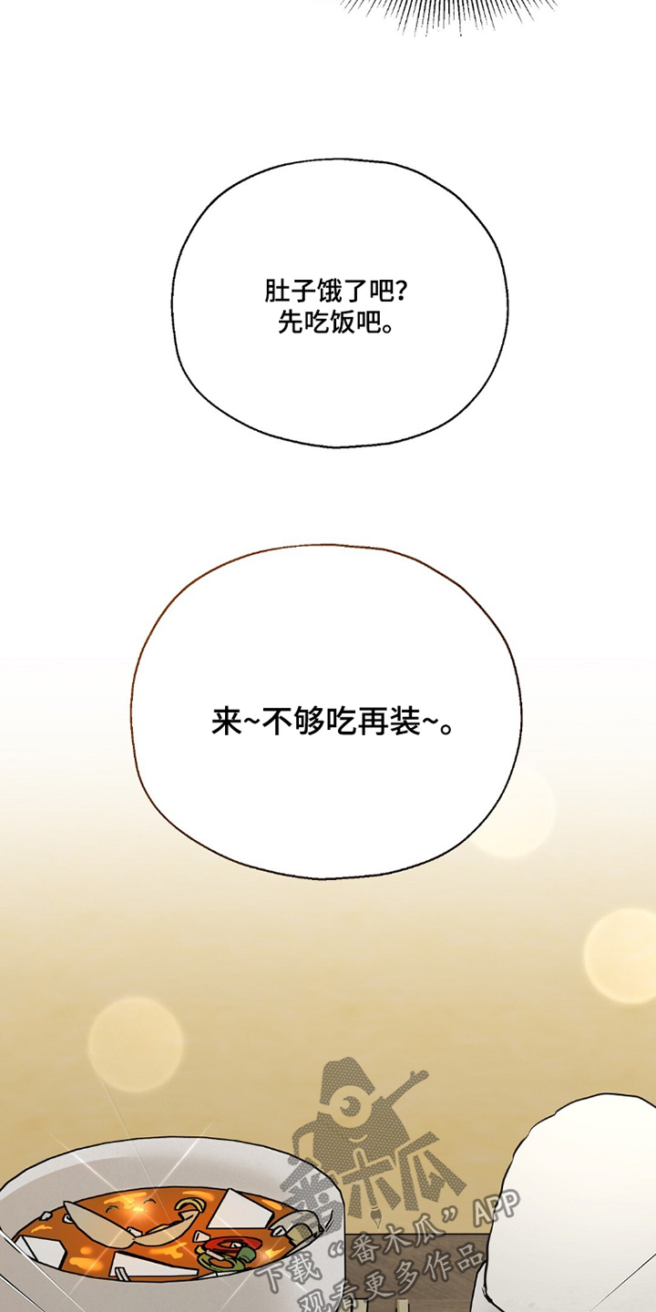 梦想中的爱豆 第92话 第20页