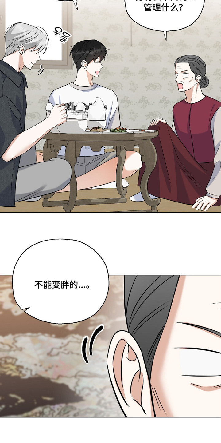 梦想中的爱豆 第92话 第24页