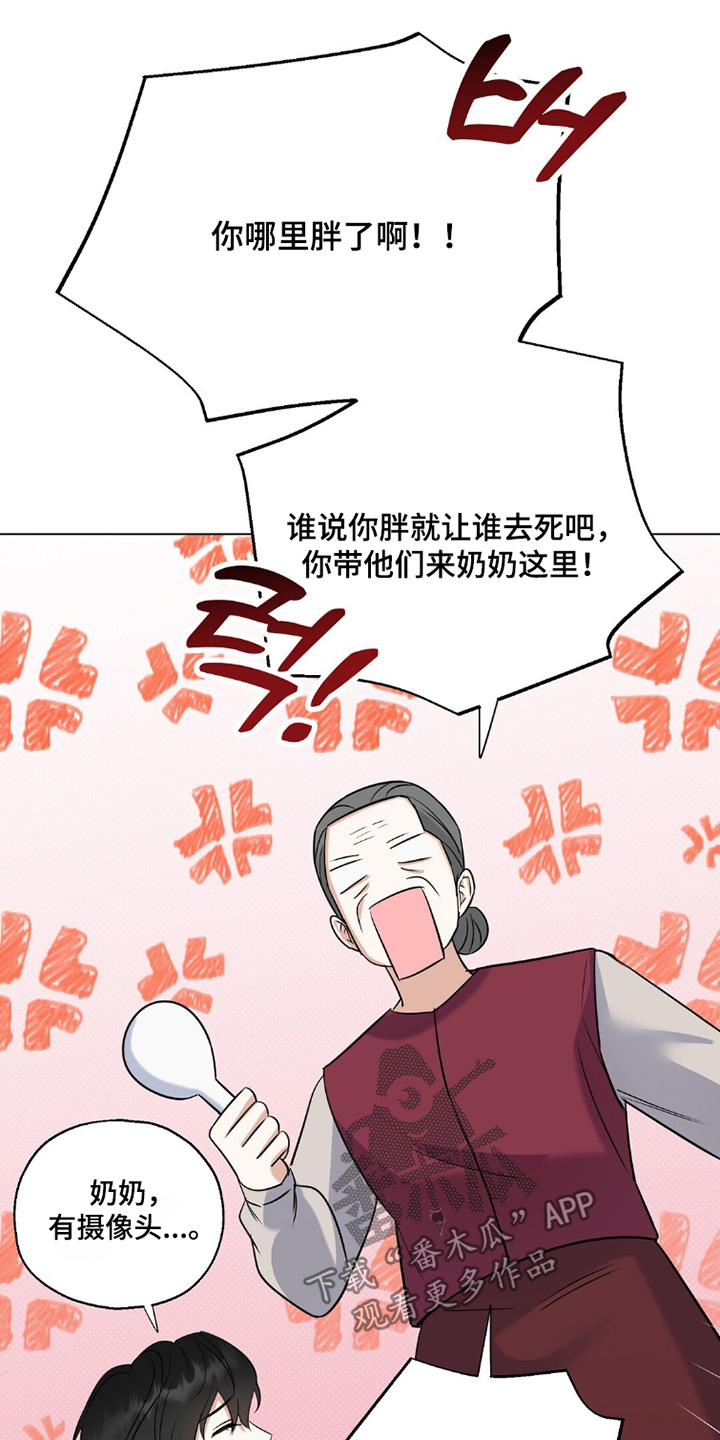 梦想中的爱豆 第92话 第25页