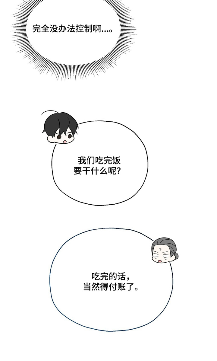 梦想中的爱豆 第92话 第27页