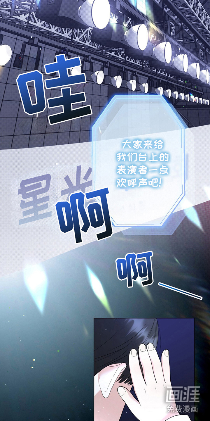 梦想中的爱豆 第1话 第2页