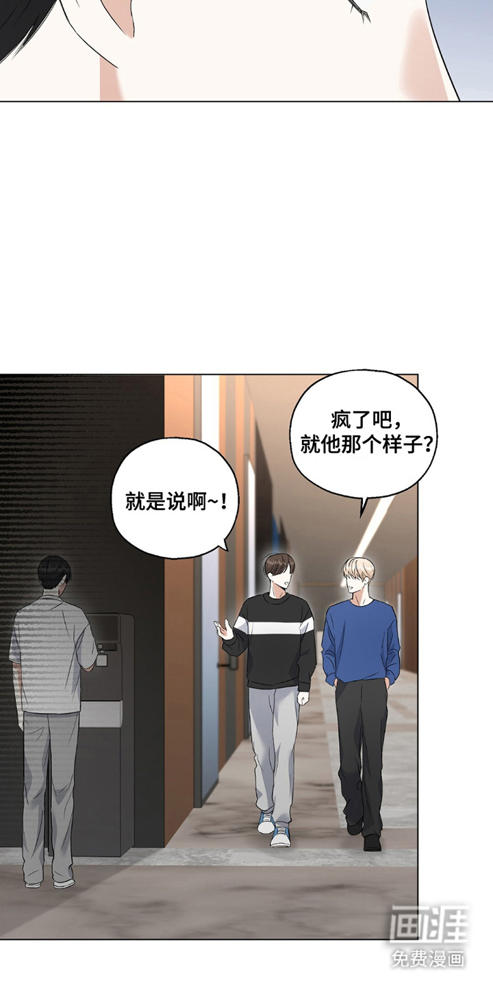 梦想中的爱豆 第1话 第16页