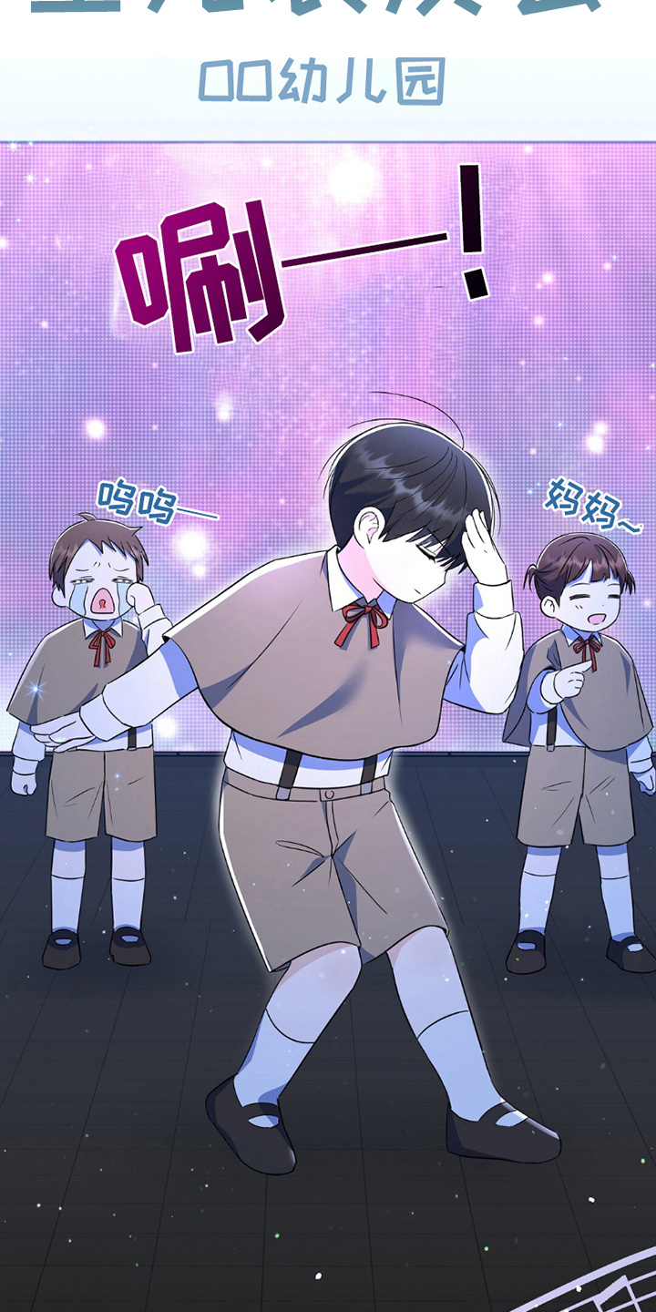 梦想中的爱豆 第1话 第5页