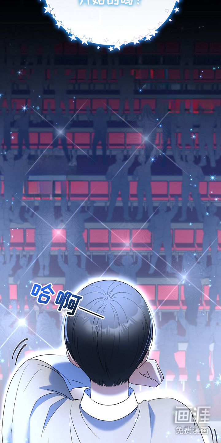 梦想中的爱豆 第1话 第9页
