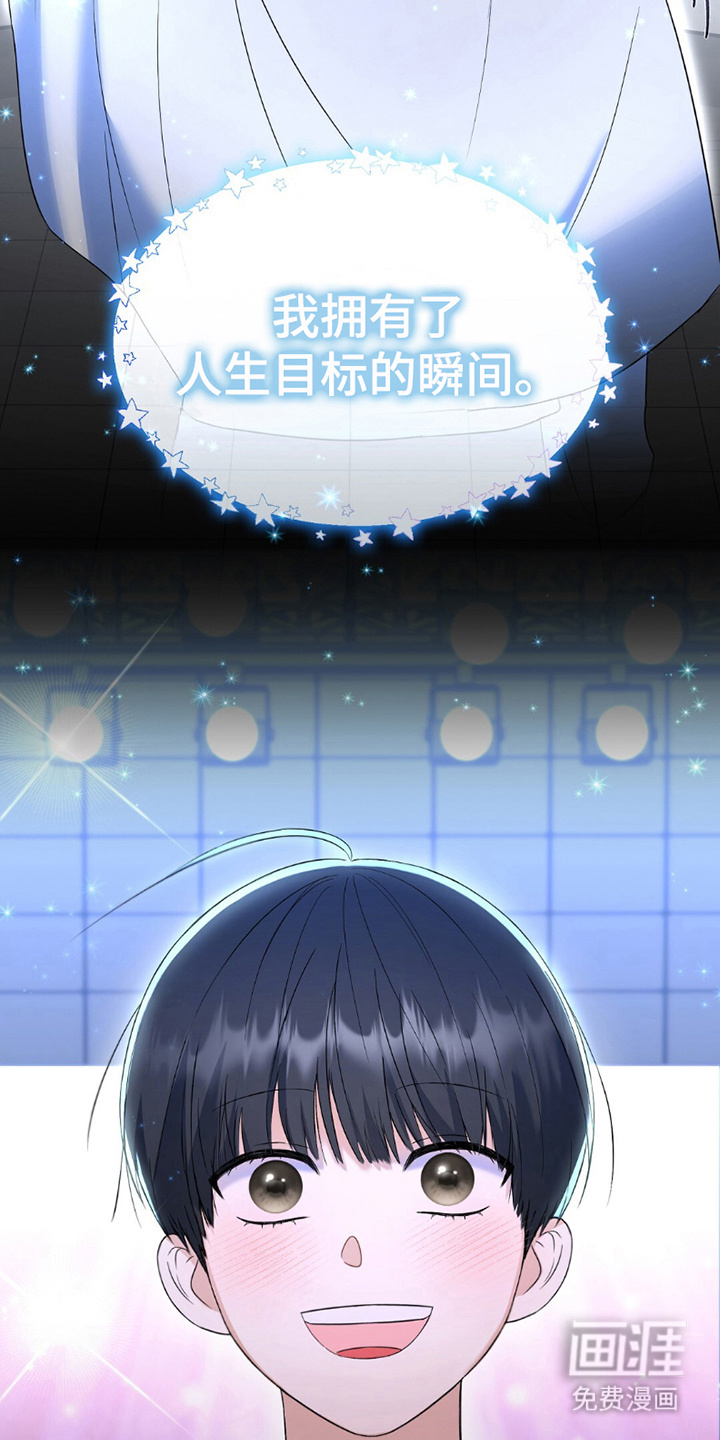 梦想中的爱豆 第1话 第10页