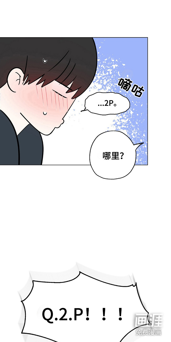 梦想中的爱豆 第2话 第12页