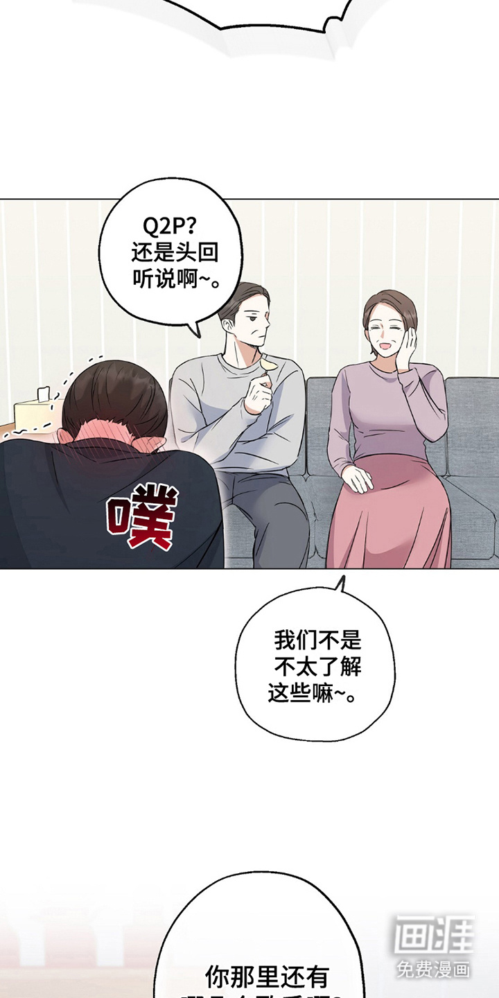 梦想中的爱豆 第2话 第13页