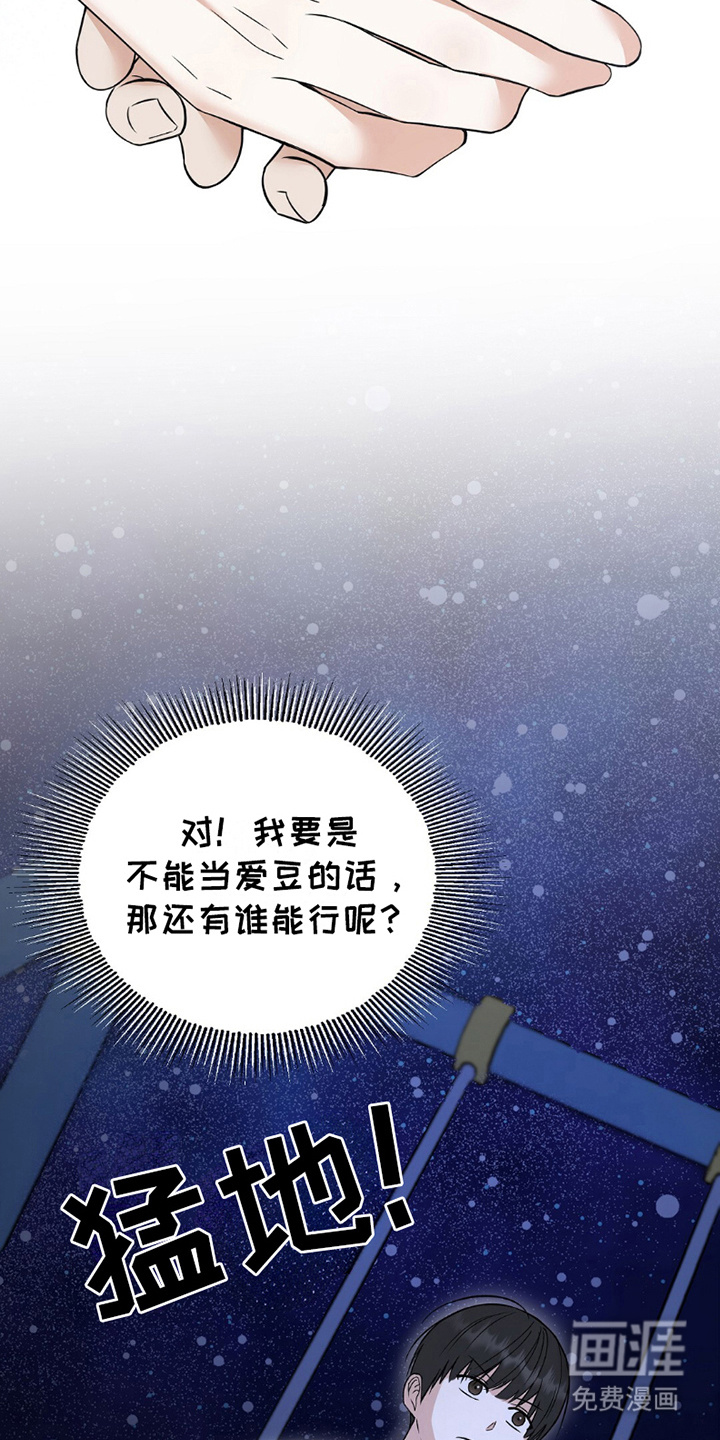 梦想中的爱豆 第2话 第21页