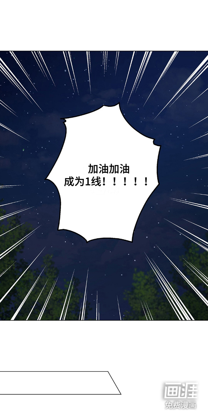 梦想中的爱豆 第2话 第23页