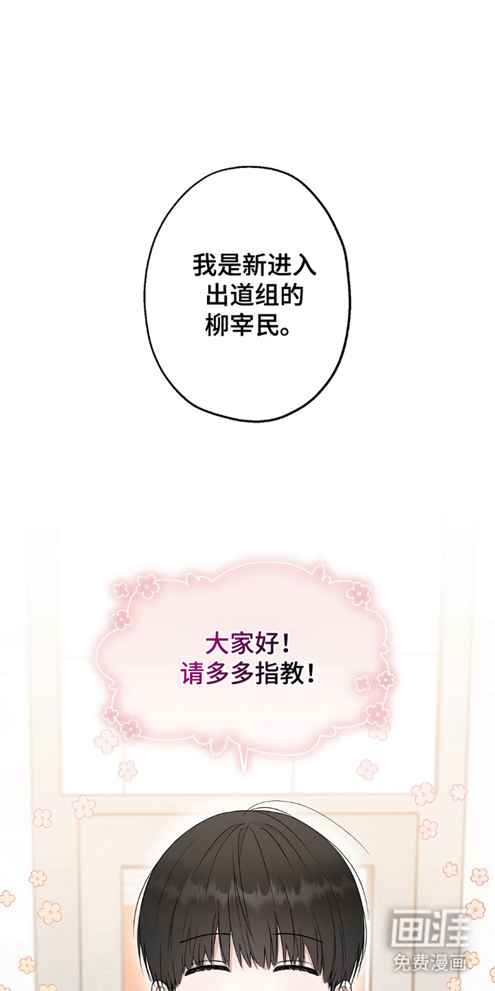 梦想中的爱豆 第2话 第24页