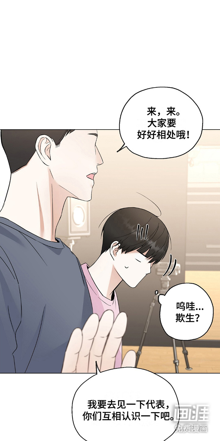 梦想中的爱豆 第2话 第27页