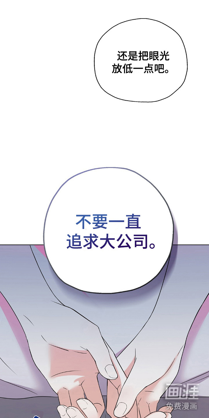 梦想中的爱豆 第2话 第4页