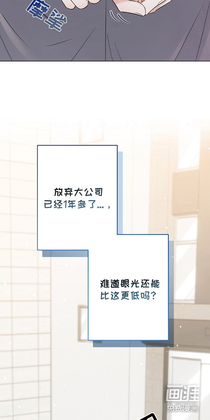 梦想中的爱豆 第2话 第5页