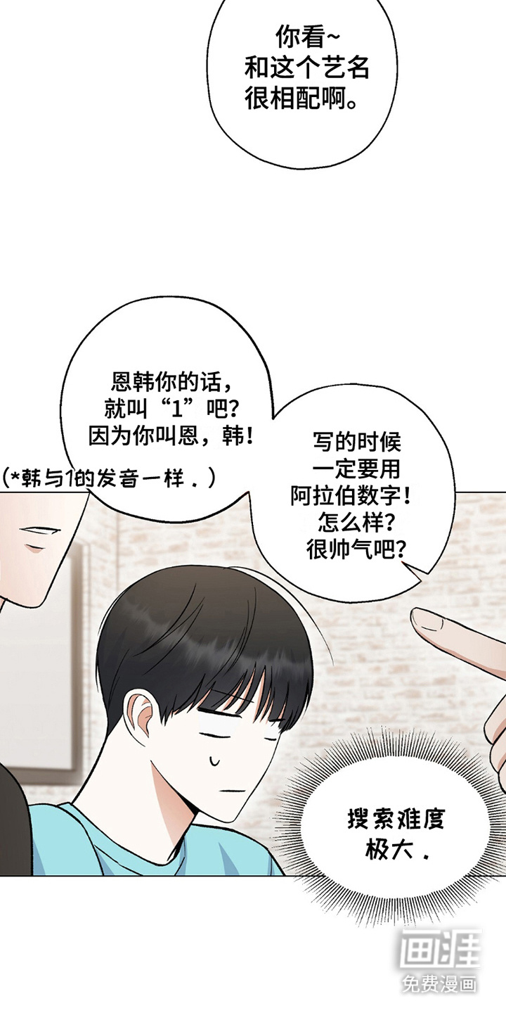 梦想中的爱豆 第5话 第15页