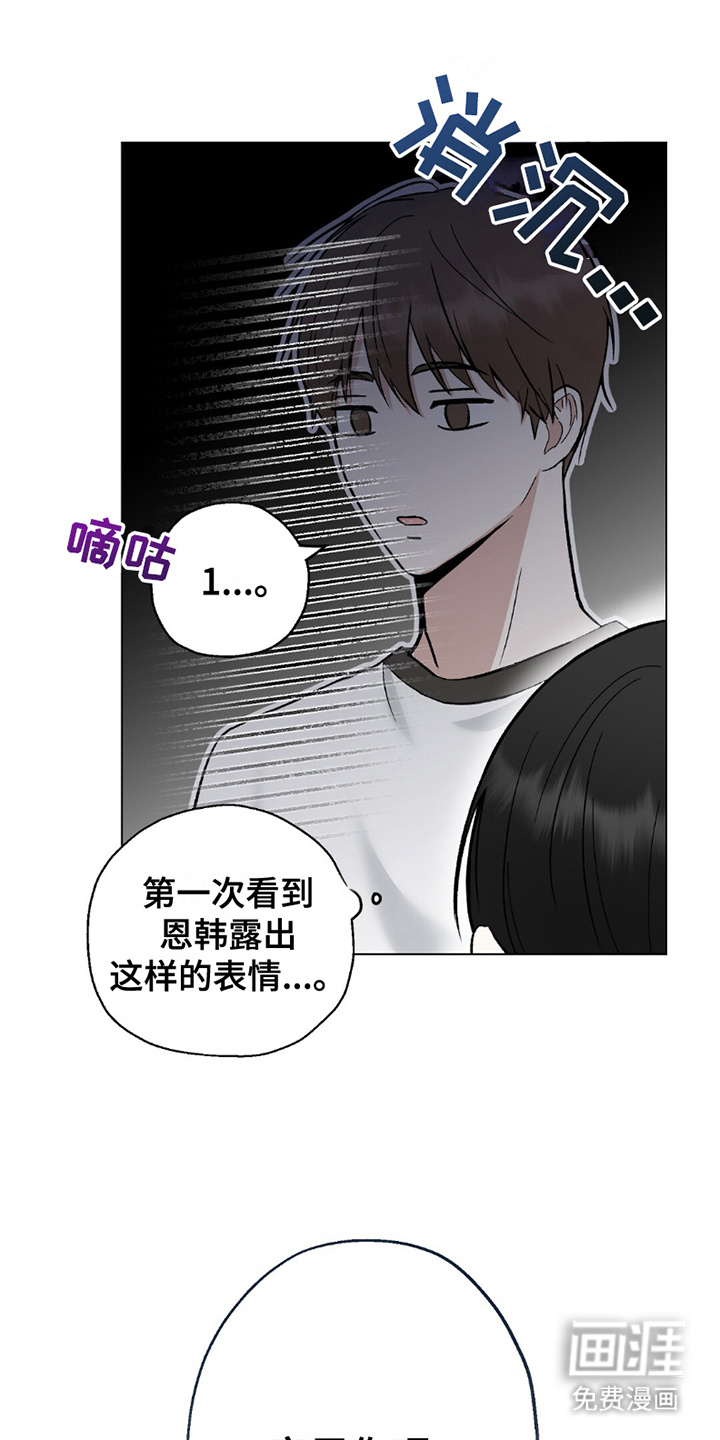 梦想中的爱豆 第5话 第16页