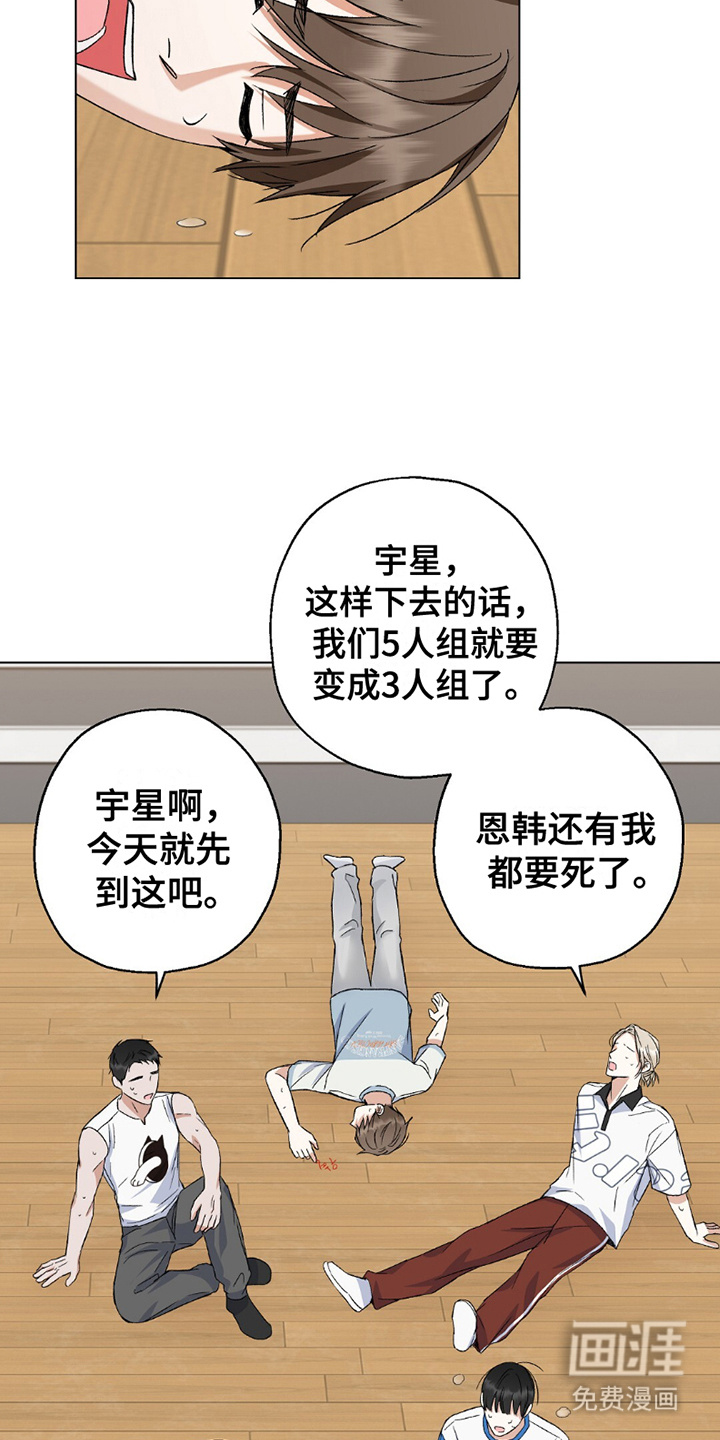 梦想中的爱豆 第6话 第13页