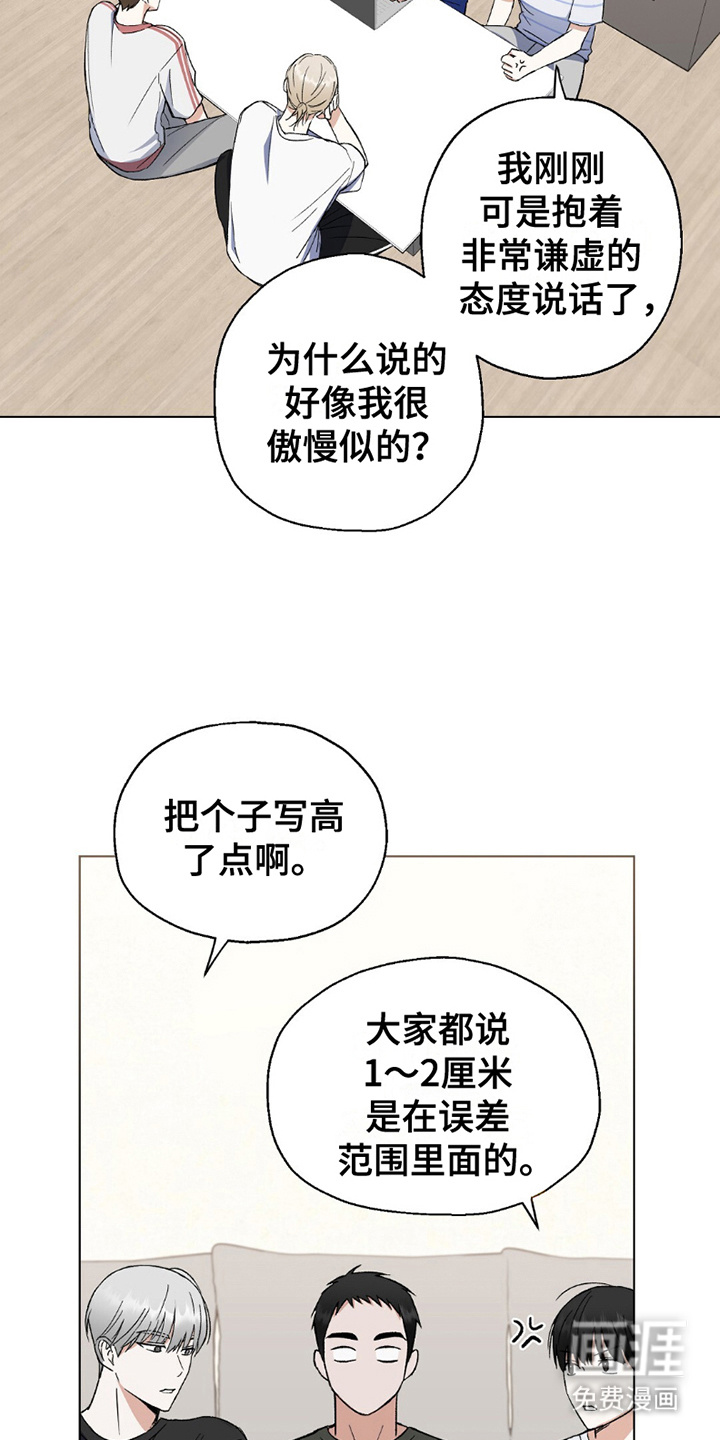 梦想中的爱豆 第7话 第11页