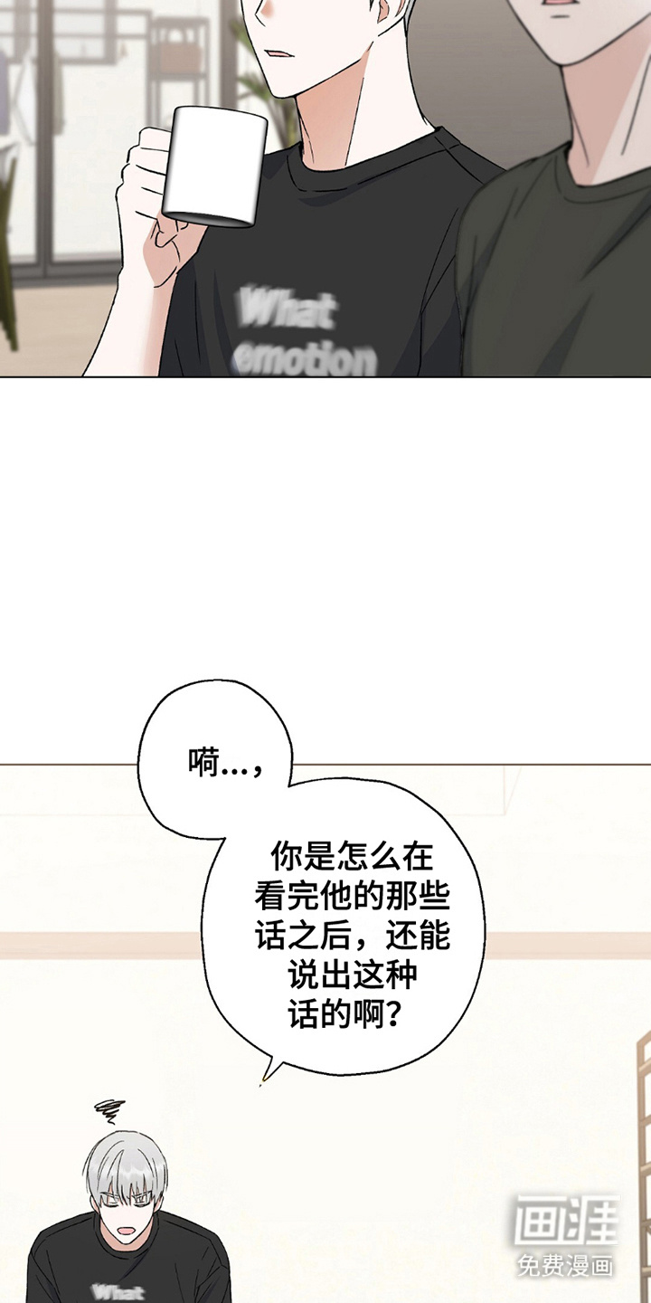 梦想中的爱豆 第7话 第19页
